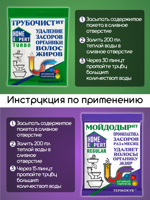 Средство для устранения и профилактики засоров HomeExpert - 2шт