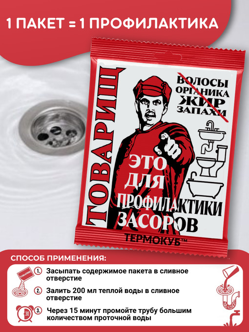 Средство для профилактики засоров Товарищ - 1шт