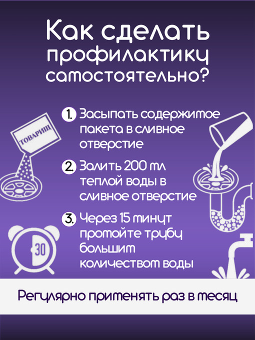 Средство для профилактики засоров HomeExpert Мойдодырит - 1шт