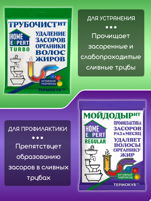 Средство для устранения и профилактики засоров HomeExpert - 10шт