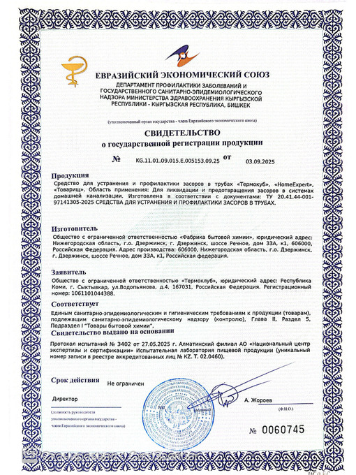 Средство для устранения засоров Товарищ - 10шт