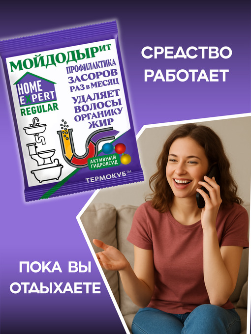 Средство для профилактики засоров HomeExpert Мойдодырит - 3шт