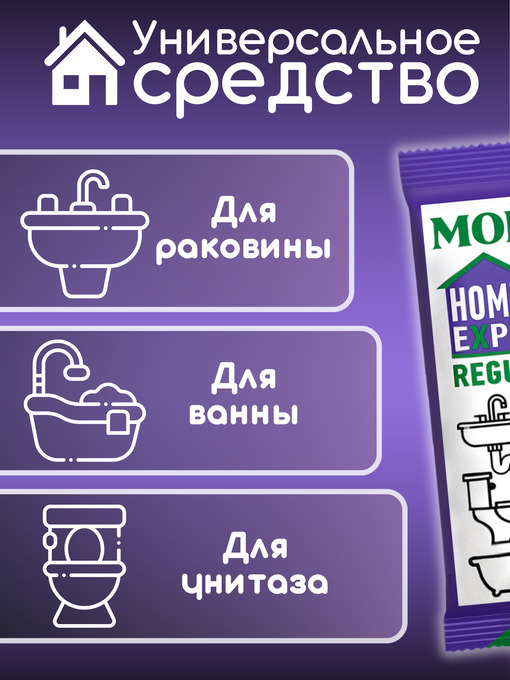 Средство для профилактики засоров HomeExpert Мойдодырит - 5шт