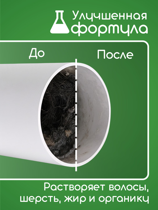 Средство для устранения засоров HomeExpert Трубочистит - 10шт