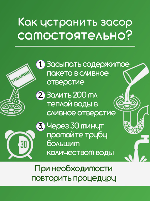 Средство для устранения засоров HomeExpert Трубочистит - 10шт