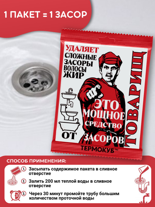 Средство для устранения засоров Товарищ - 3шт